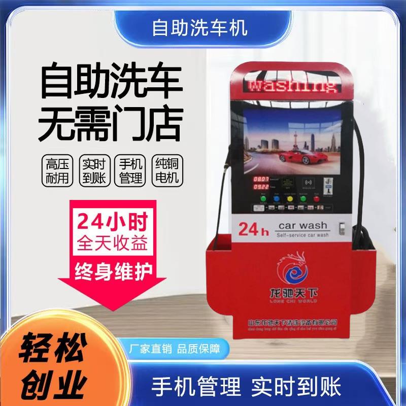 智能共享自助洗车机 商用 小区便民洗车设备 高压大功率自助洗车
