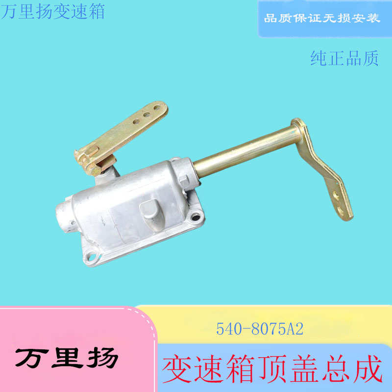 万里扬545 1046五速变速箱顶盖总成挂档小盖牙箱小盖波箱盖配件