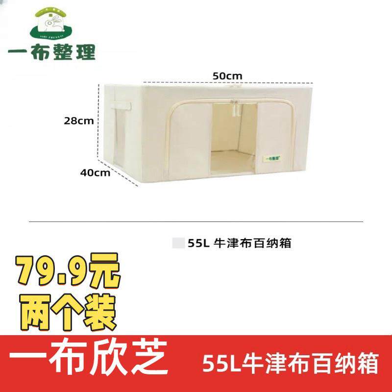 【自营】 一布整理百纳箱整理师专用牛津布家用衣物收纳箱容量55L