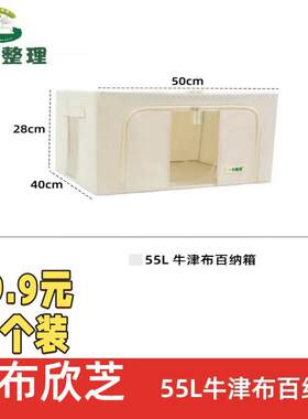 【自营】 一布整理百纳箱整理师专用牛津布家用衣物收纳箱容量55L