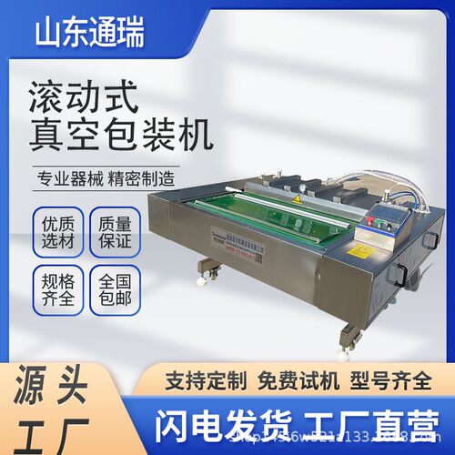连续真空包装机鸡爪滚动式真空机商用午餐肉包装设备真空封口机