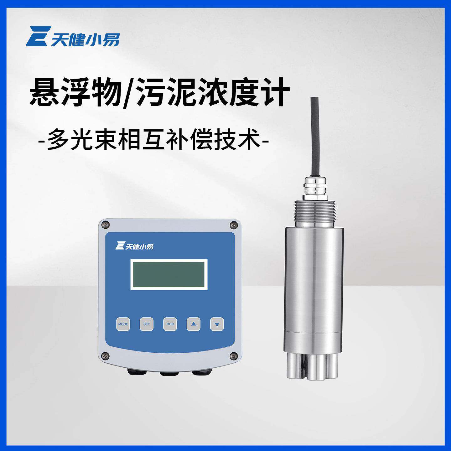 悬浮物污泥浓度计0-25g/L实时在线监测检测仪50g/L精准