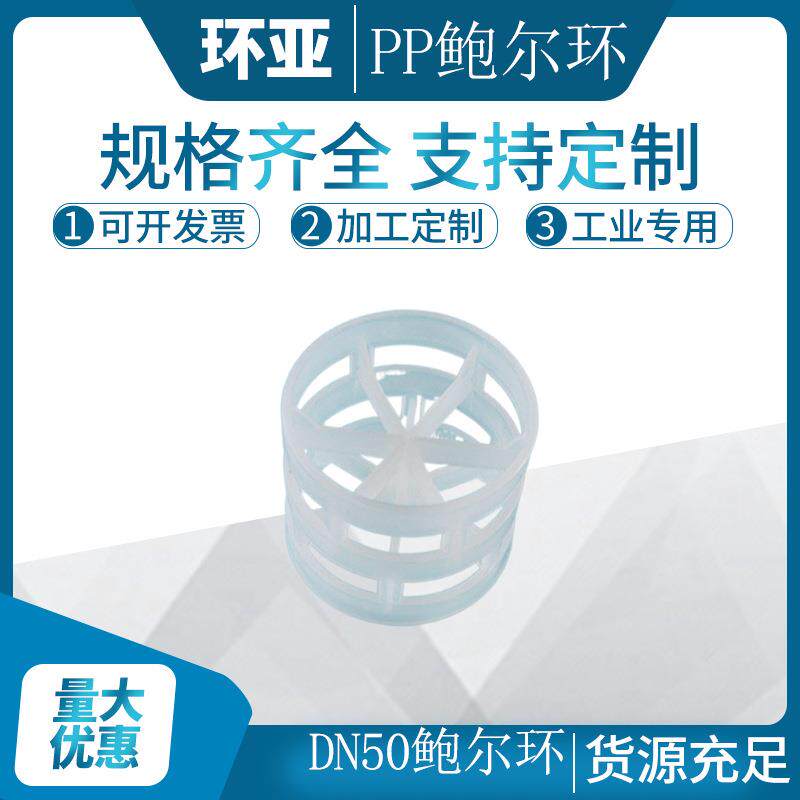 供应环亚1.4mm厚38鲍尔环PP鲍尔环填料