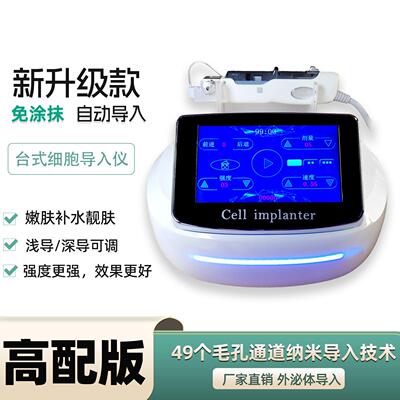 第五代式细胞种植仪器水光脸部美容院专用高配加强外泌体导入仪器