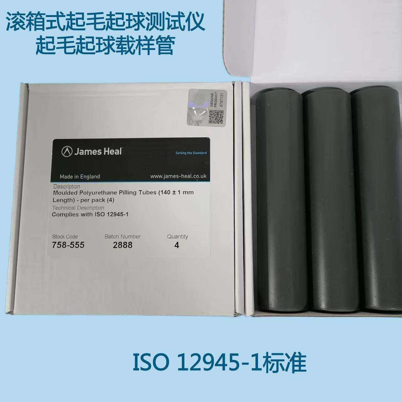 JH起球勾丝载样管毛毡橡胶管JH758-555758-554PU固样管
