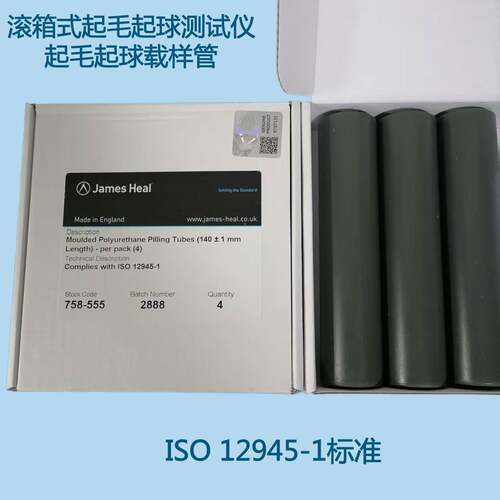 JH起球勾丝载样管毛毡橡胶管JH758-555758-554PU固样管