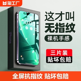 指纹适用iphone11钢化膜防窥苹果1314手机膜，12promax防窥膜x全屏，xrxsmax包边贴膜8ppor高清7plus数码保护