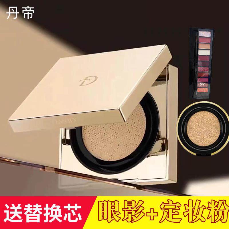 丹帝雾光精华气垫粉底液丝光白雾光白不卡粉遮瑕持妆保湿隔离细腻