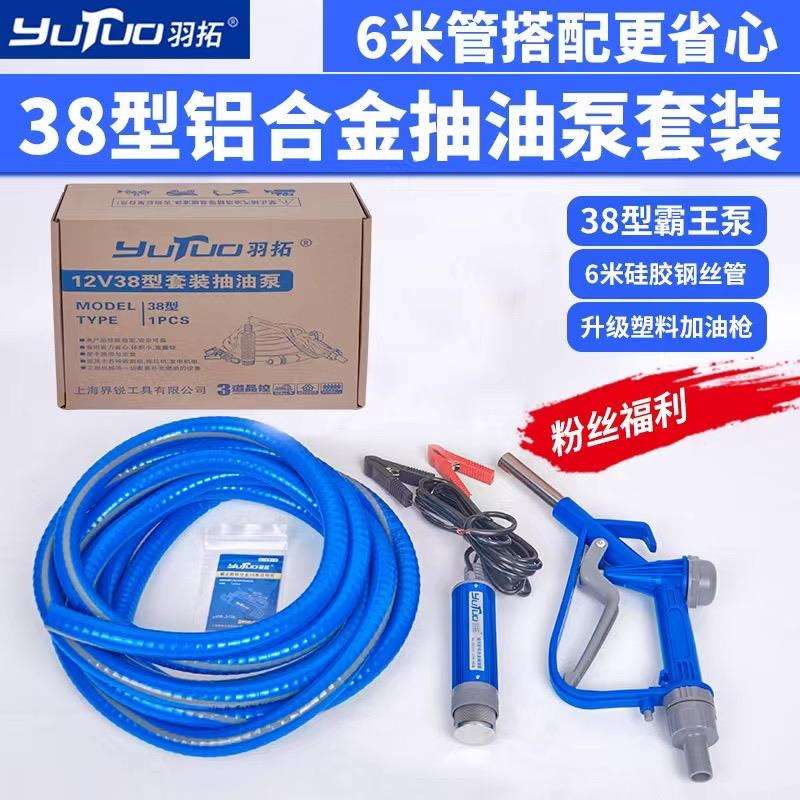 38型电动抽油泵12v24v小型油抽子车载自吸大流量抽油泵水泵