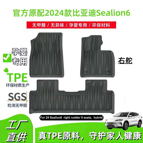 适用2026款比亚迪Sealion6右舵汽车脚垫防水全环保全TPE脚垫