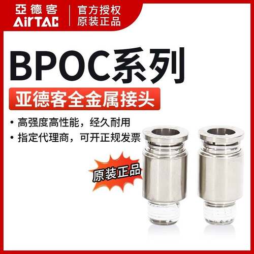 AirTAC亚德客全金属螺纹直通接头BPC6M5 BPC603 BPC601 BPC602