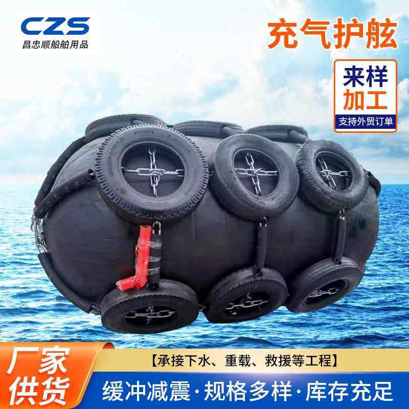 船用气囊橡胶充气护舷港口游艇码头防撞靠球船用靠泊防撞护舷厂家