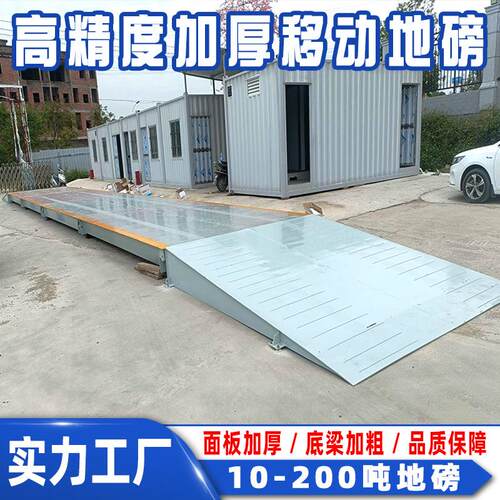 广东地磅80t100吨120t150吨高精度 地磅200吨 港口工地汽车衡现货