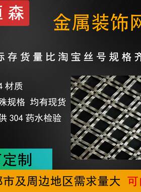 成都金属装饰网金属编织网幕墙装饰钢丝网格屏风铜色不锈钢编织网