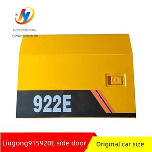 柳工挖机边门913 915 920 922 926E泵门/水箱偏门/侧盖挖掘机钣金