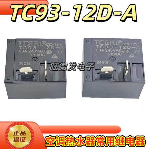 全新原装 TC93-12D-A 12伏 30A空调热水器继电器同 MPQ4-S-112D-A
