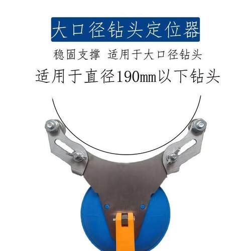 瓷砖钻孔定位器固定吸盘可调节高打孔器贴工具
