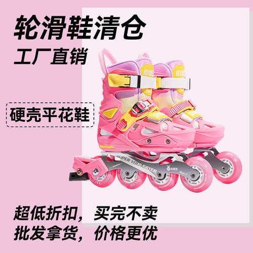 【清仓】平花鞋1082/1086/1088儿童硬壳一体刀架花式轮滑鞋溜冰鞋