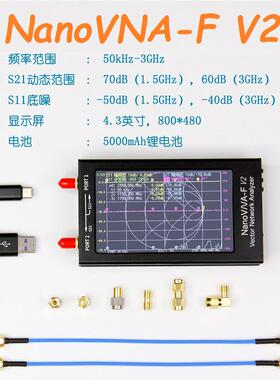 NanoVNA-F V2 50k-3G 矢量网络分析仪4.3寸 HF VHF UHF天线分析仪