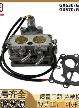 GX670R摩托车化油器配件 适用于Honda GX670 GX670U GX690化油器