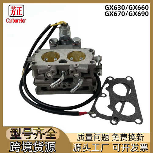 GX670R摩托车化油器配件 适用于Honda GX670 GX670U GX690化油器