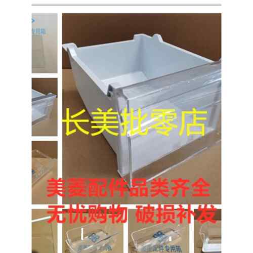 美菱冰箱抽屉配件搁架瓶框隔板BCD-430WUP9B 432WP9B 452WPUCX