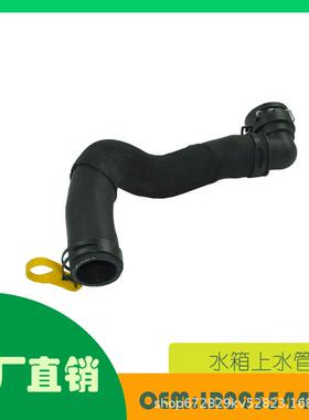 适用路虎LR4 3.0 TDV6 上顶散热器冷却液软管OE LR095544