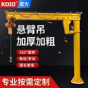 悬臂吊1吨2t电动旋转180度60度立柱式 升降起重摇臂单臂吊机