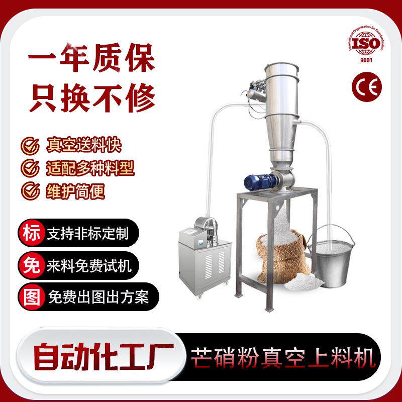 芒硝粉真空料机不锈钢全自动吸粉化工粉末颗粒负压输送密闭加料机