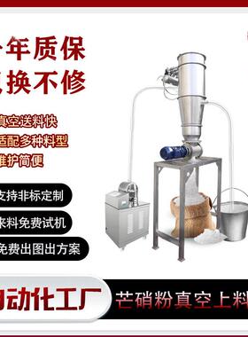 芒硝粉真空料机不锈钢全自动吸粉化工粉末颗粒负压输送密闭加料机