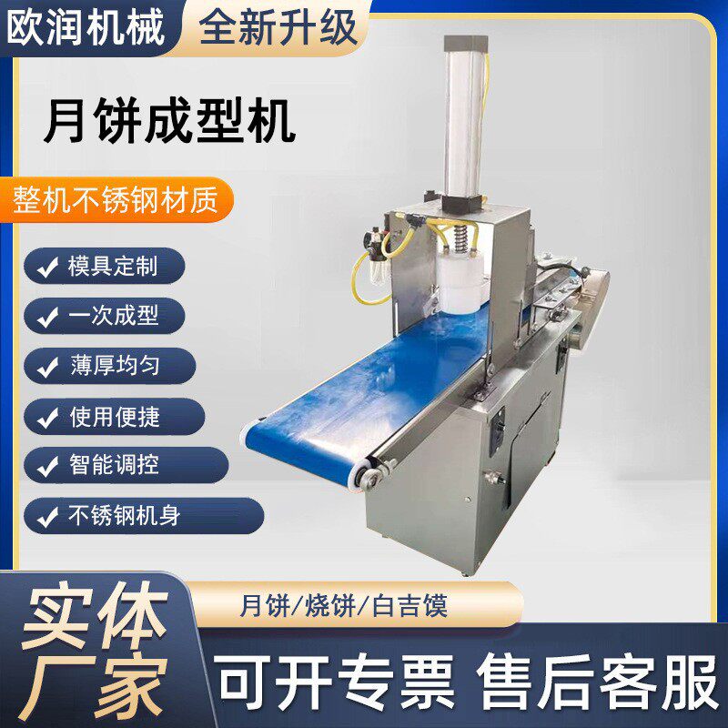 全自动月饼成型机商用小型压月饼机多功能广式苏式月饼成型机