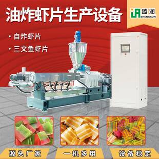 双色虾片加工成套生产线厂家械量双tse70螺保杆膨化机锅巴机质证