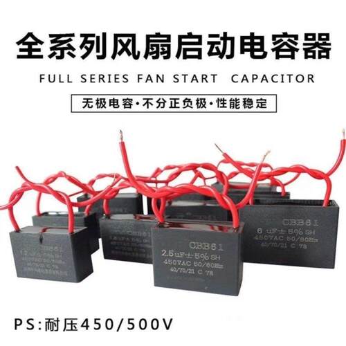 CBB61风扇启动电容通用鼓风机油烟机吊扇牛角扇电机启动电容器