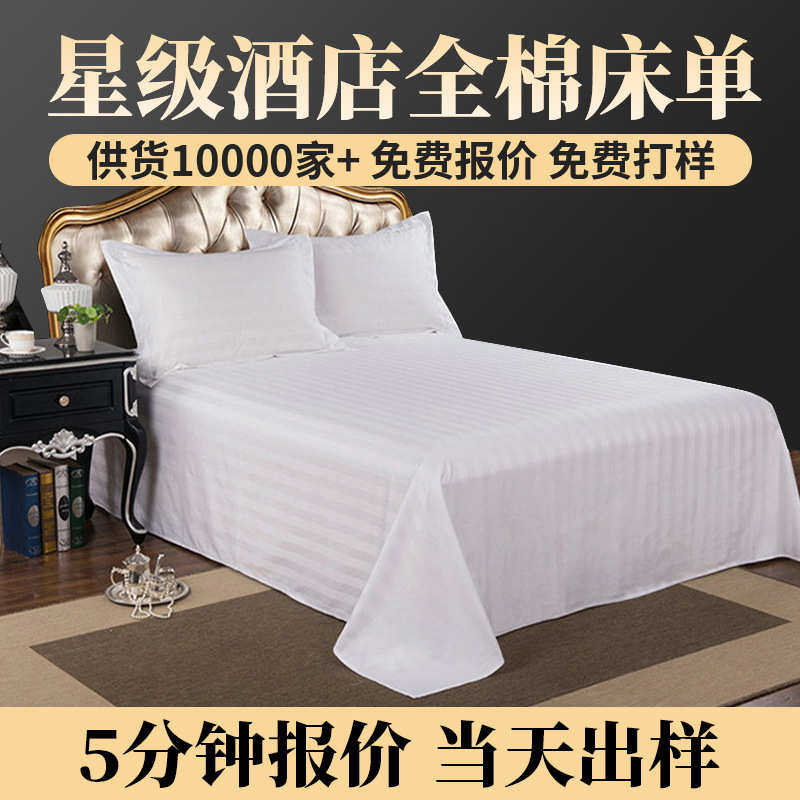 棉房宾馆柔软床单3布草床单婚缎条酒店全纯白色公分,床上用品,床单,淘宝优惠券,粉丝福利购,淘宝优惠卷