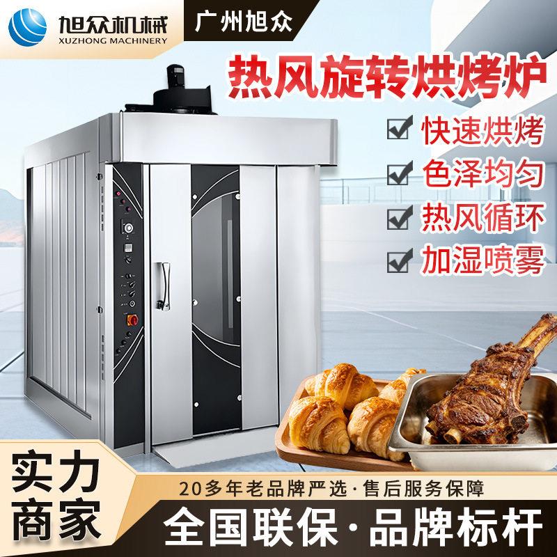 商用热风循环旋转炉月饼面包曲奇饼专用烘烤机器智能控温烘烤设备