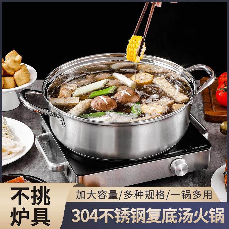 304不锈钢加厚复底火锅清汤涮锅家用商用打边炉直型不糊底汤锅