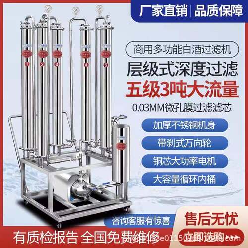 白黄酒过滤提纯机去除糟辣霉异味杂质催陈器白果啤黄米酒处理设备