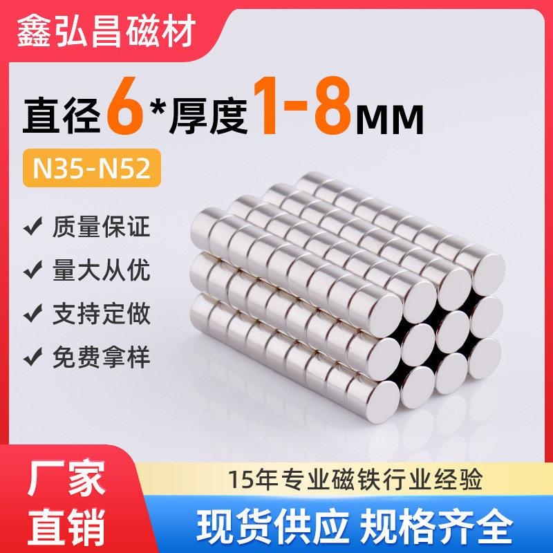 磁铁吸铁石6*1/2/3/4/5/6/8圆形钕铁硼磁力稀土永磁铁片磁片磁钢