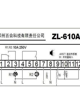 LILYTECH ZL-610A 温度控制器 冷冻冷藏温控器 冷库温控器