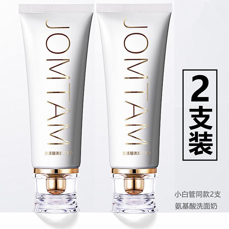 【2支】jomtam玖美堂氨基酸清肌洗面奶 女男士韩国滋润小白管氧气