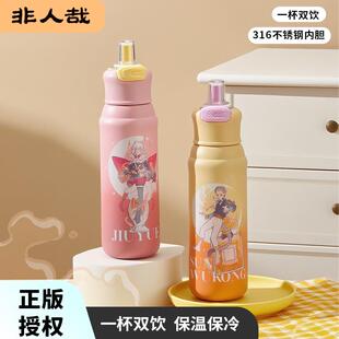 新款非人哉入梦寻香系列动感双饮316不锈钢学生一盖双饮保温杯