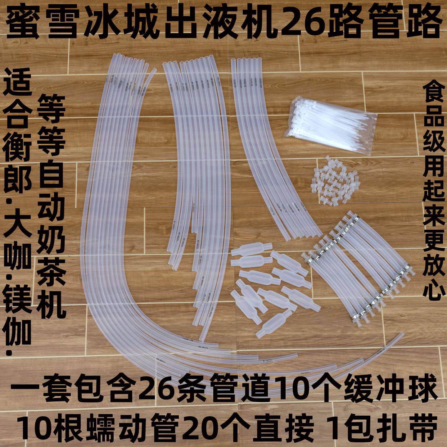 蜜雪冰城出液机26路管道蠕动管缓冲球矽胶管食品级奶茶机管路配件