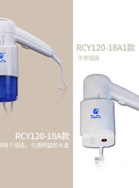 信达电吹风机浴室干发器酒店宾馆壁挂吹风机架子两款选RCY120-18A
