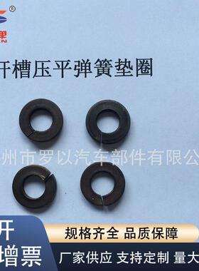合母螺用内BWC开槽组压簧平弹垫圈