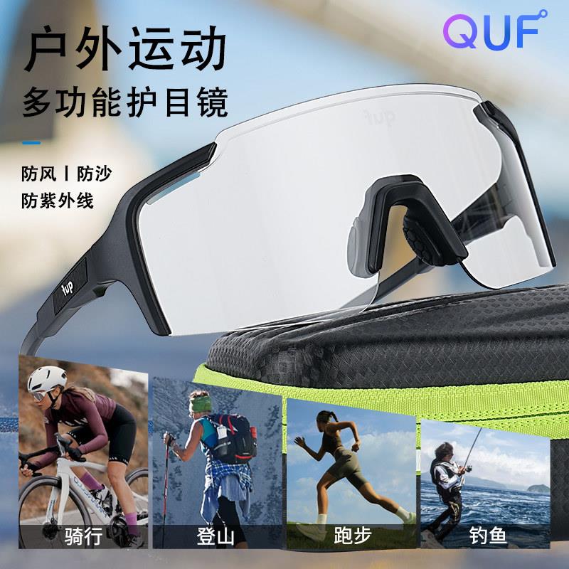 quf运动骑行眼镜防雾变色日夜两用男女多功能护目近视镜官方正品