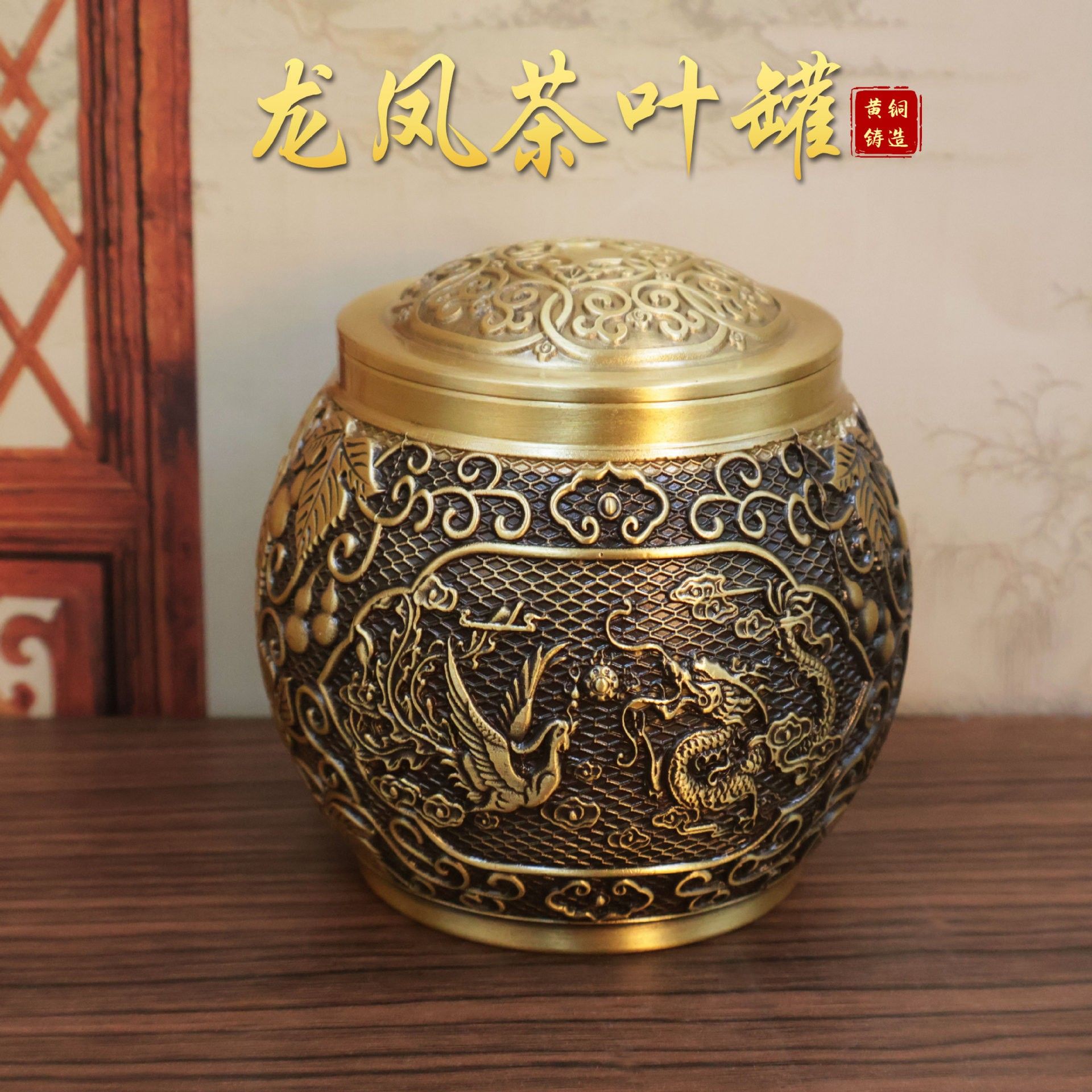 黄铜百福茶叶罐铜米缸罐茶叶存储罐龙凤带盖茶叶罐客厅办公室摆件