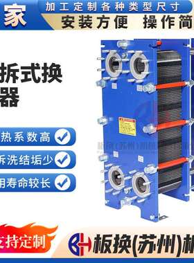 304不锈钢可拆式板式换热器PES100M工业蒸汽油水冷热交换设备