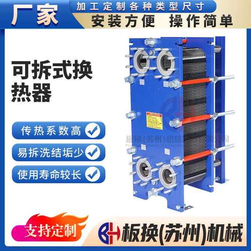 304不锈钢可拆式板式换热器PES100M工业蒸汽油水冷热交换设备厂家