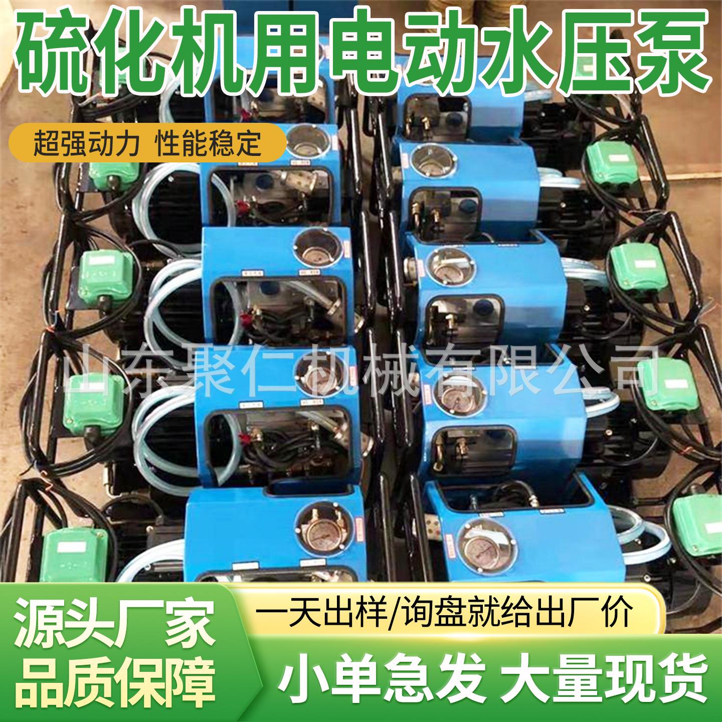 硫化机用电动水压泵手提式压力泵风冷硫化机硫化机用电动水压泵