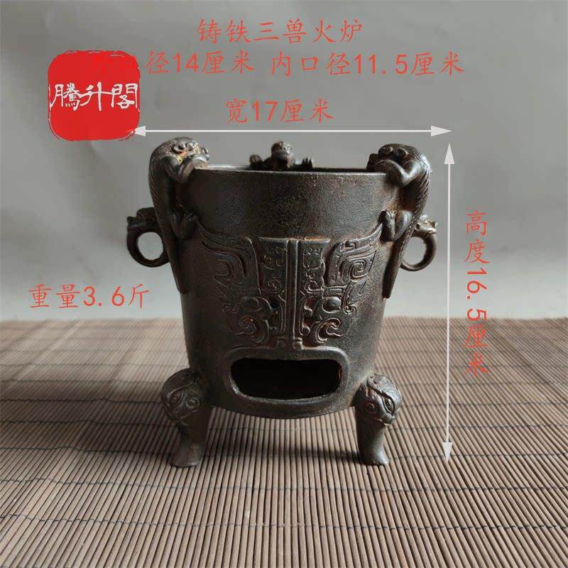 铸铁火煮热水烧烤取暖炭温酒炉雅居客厅茶舍摆件老铁器物件老怀旧